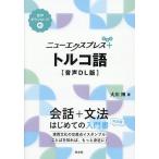  новый Express + Турция язык / Okawa .