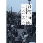  Taiwan море . один 9 4 9 / дракон . шт. / небо . Kentarou 