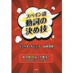  испанский язык перемещение .. решение ../e milio *gajego/ Yamamoto . история 