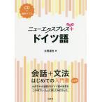  новый Express + немецкий язык / Oota ..