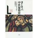 ヨーロッパ中世象徴史 新装復刊/ミシェル・パストゥロー/篠田勝英