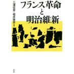 Франция переворот . Meiji . новый / три . доверие ./ Fukui ..