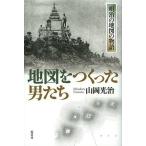 карта ..... мужчина .. Meiji. карта. история / гора холм свет .