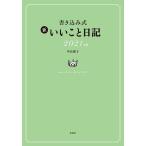  вписывание тип новый .... дневник / Nakayama ..