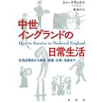  средний . Англия. повседневный жизнь жизнь предметы первой необходимости из еда, медицинская помощь, работа,. дешево до /toni* крепление / дракон Кадзуко 