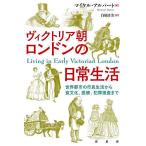  Victoria утро London. повседневный жизнь мир город. город . жизнь из еда культура, медицинская помощь, преступление .. до / Michael *a Rupert / белый . Kiyoshi прекрасный 