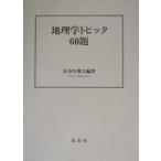  география . Topic 60./ Hasegawa . Хара / путешествие 