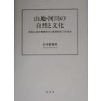  гора земля * реки. природа . культура красный камень гора земля. . поле культура . Tokai type реки. . вода / Matsumoto ..