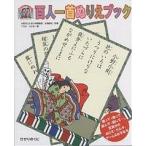  карты Hyakunin Isshu раскрашенные картинки книжка покрашенный, орнамент ..,...,....... 100 шея минут. раскрашенные картинки * карты, игра &amp;..../ это ....