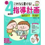  это если мочь написать!4 -годовалый ребенок. руководство план / бог длина прекрасный Цу .