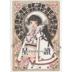  звезда .( Astro la-be) Sakura ... сборник репродукций / Sakura ...