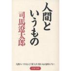  человек и было использовано / Shiba Ryotaro 