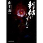  выгода ....../ Yamamoto . один 