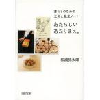 �����炵��������܂��B ��炵�̂Ȃ��̍H�v�Ɣ����m�[�g/���Y�푾�Y