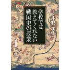  школа .. объяснить .. нет Sengoku история. . индустрия / Izawa Motohiko 
