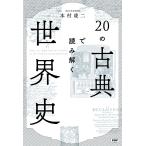 20�̌ÓT�œǂ݉������E�j/�{������