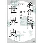  шедевр фильм . считывание .. мировая история /книга@.. 2 
