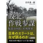 . север. военная операция три . Hattori стол 4 .. Showa суша армия / скала . превосходящий один .
