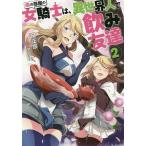 �ׂ̕����̏��R�m�́A�ِ��E�l�ň��ݗF�B 2/�L���@