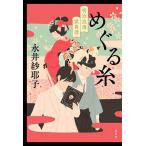 me.. нить Meiji ... необычность ./ Нагай ...