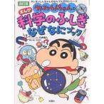  Crayon Shin-chan. ... наука. ... почему .. книжка / структура офисная работа место 