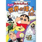  Crayon Shin-chan. ... мир. . человек 20 человек .... понимать . человек. один сырой / структура офисная работа место 