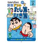  Crayon Shin-chan арифметика дрель начальная школа 2 год сырой ...*.../ маленький вода гарантия .