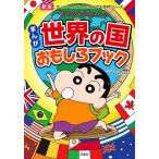 Crayon Shin-chan. ... мир. страна интересный книжка /... человек / структура офисная работа место 