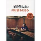  шар пакет . Taro. # Showa есть есть Showa 100 год память книга@/ шар пакет . Taro 