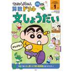 Crayon Shin-chan арифметика дрель начальная школа 1 год сырой документ ...../ маленький вода гарантия .