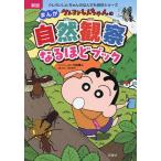  Crayon Shin-chan. ... природа наблюдение становится примерно книжка /... человек / структура офисная работа место 