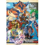 〔予約〕モンスターハンターストーリーズ3〜運命の双竜〜公式ヴィジュアルブック/カプコン『モンスターハンターストーリーズ３〜運命の双竜〜』開発チーム