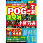 POGの王道 ペーパーオーナーゲーム