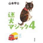 . собака Magic 4/ Yamamoto ..