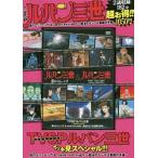 DVD ルパン三世 霧のエリューシヴ&