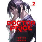 DOCTOR PRICE 2/逆津ツカサ/有柚まさき