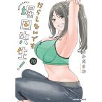 〔予約〕だらしないです 堀田先生! 10