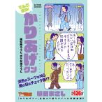 〔予約〕てんこ盛り!かりあげクン 雨が降ろうと