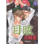  глаз ./. мыс Izumi 