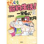  удивлен сокращение жизнь! один дом 6 человек +1 месяц 7 десять тысяч иен / большой двор ..