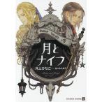  месяц . нож / месяц сверху ...