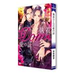 . надеты Dom. love. доказательство / превосходящий ...