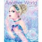 Another World t.s.meg. искусство покрытие .art colorling book открытка имеется /t.s.meg