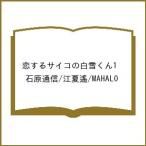 �k�\��l������T�C�R�̔��Ⴍ��1 /�Ό��ʐM/�]���/MAHALO