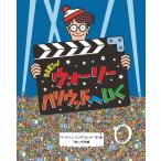 NEW War Lee Hollywood .../ Martin рука Ford / ребенок / книга с картинками 