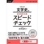  университет вступительный экзамен литературная история. самый важное знания скорость проверка / большой .. плата 