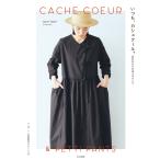 いつも、カシュクール。 合わせたいのはペチパンツ/Quoi?Quoi?