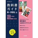 【既刊本3点以上で+3%】第一版718・719古探・精選古探漢文編【付与条件詳細はTOPバナー】