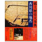 日本歴史地名大系 38