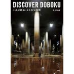 DISCOVER DOBOKU общественные сооружения . нравится стать 22. история /. река . дорога 